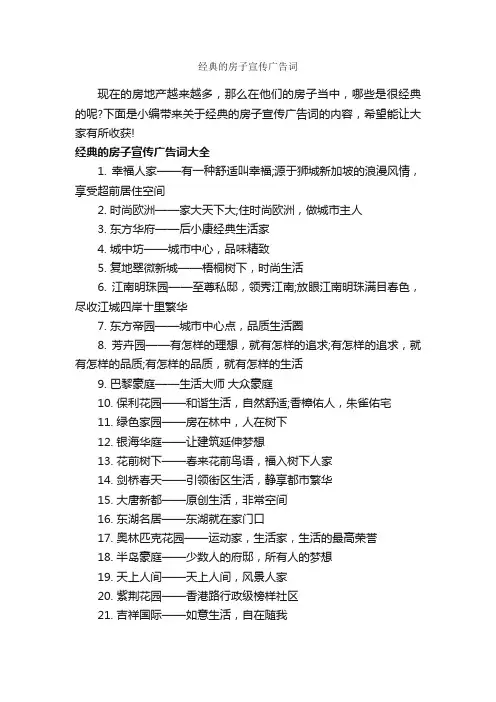 经典的房子宣传广告词_房地产广告词_