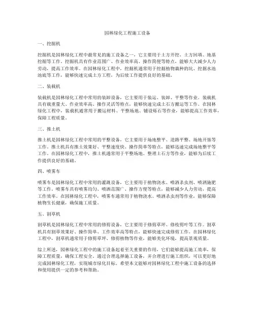 园林绿化工程施工设备