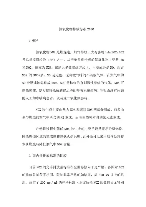 氮氧化物排放标准2020