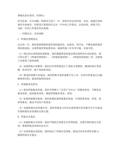 档案科年终述职