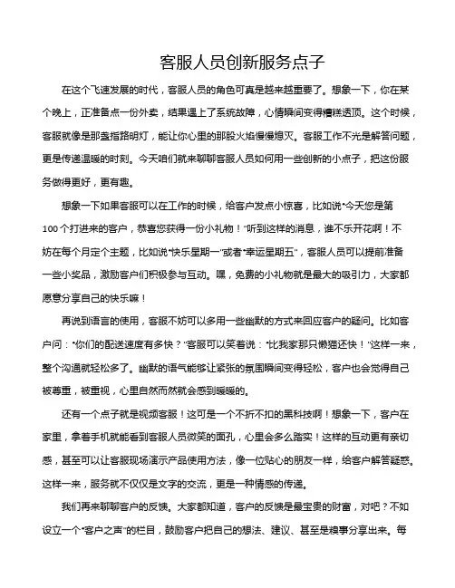 客服人员创新服务点子
