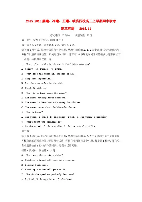 福建省届高三英语上学期第二次联考试题word版