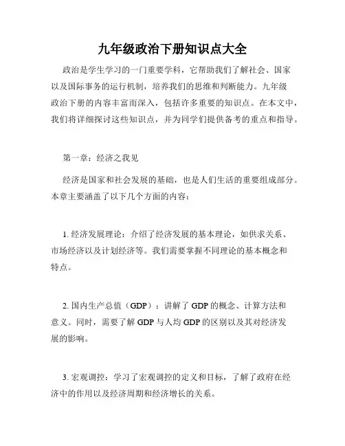 九年级政治下册知识点大全