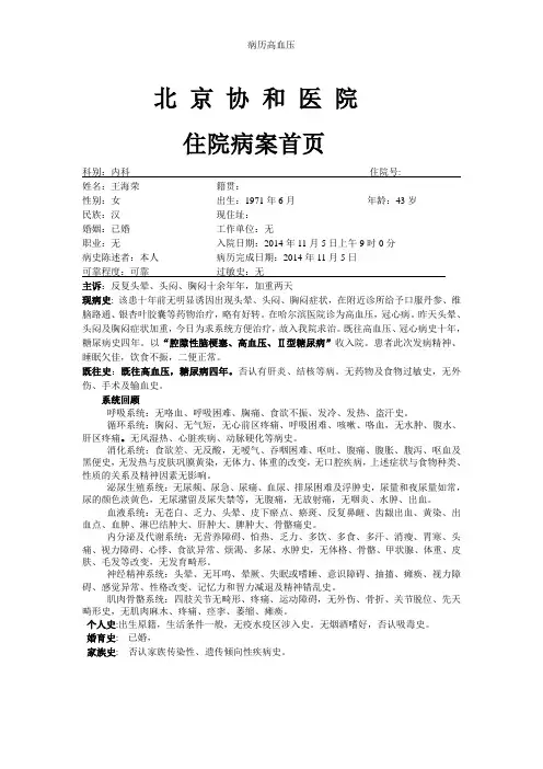 病历高血压