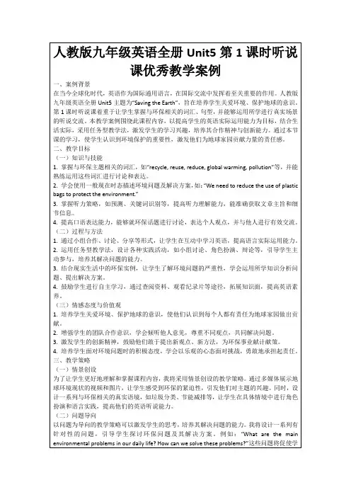 人教版九年级英语全册Unit5第1课时听说课优秀教学案例