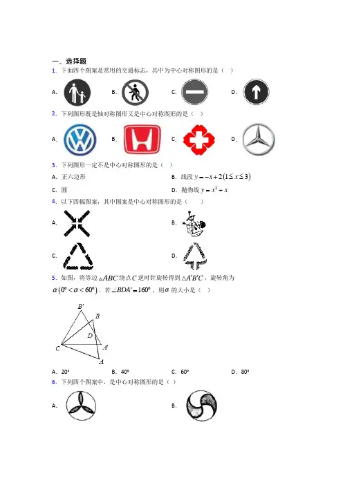 新人教版初中数学九年级数学上册第三单元《旋转》测试(含答案解析)