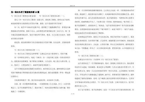当一块石头有了愿望读后感10篇