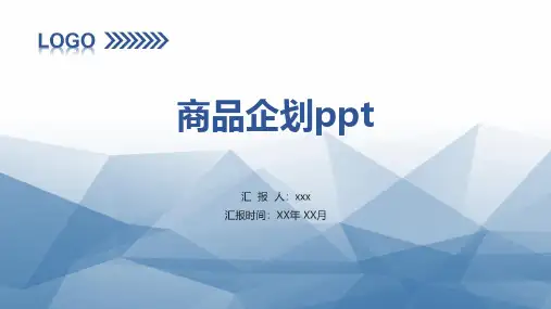 商品企划ppt