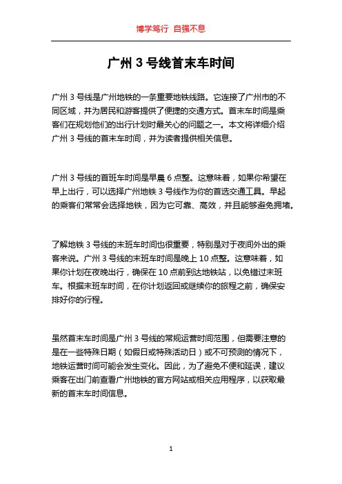 广州3号线首末车时间