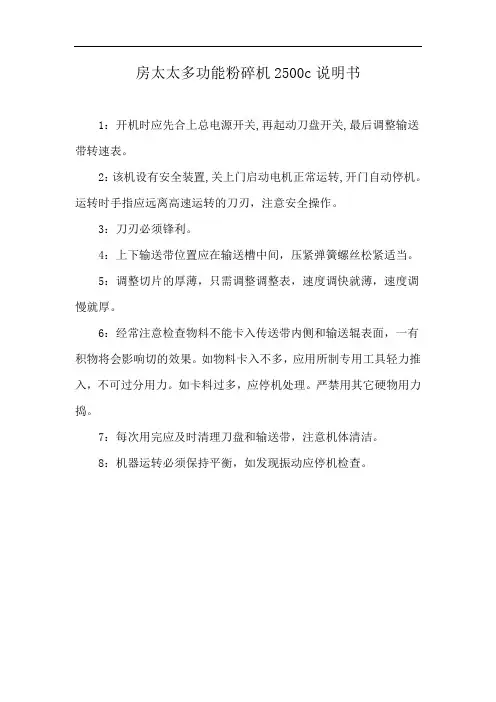 房太太多功能粉碎机2500c说明书
