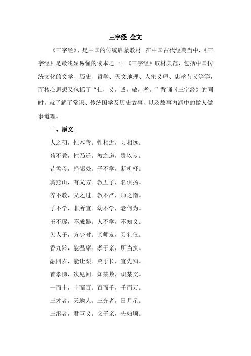 三字经 全文