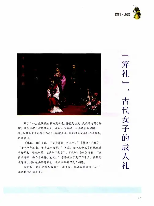 “笄礼”古代女子的成人礼