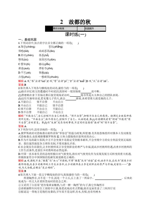 高一语文人教必修2课后训练：2 故都的秋 Word版含解析.docx