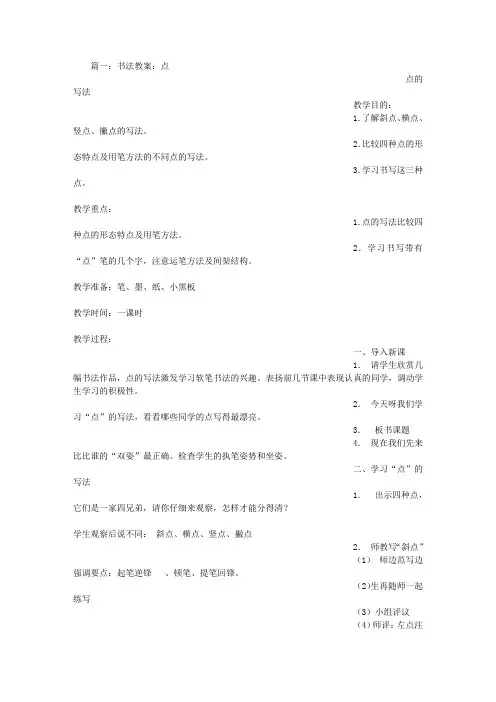 书法教学设计,点