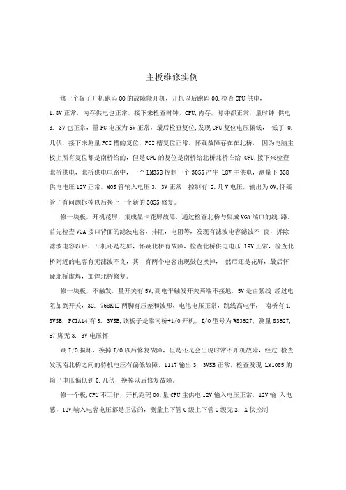 主板维修实例