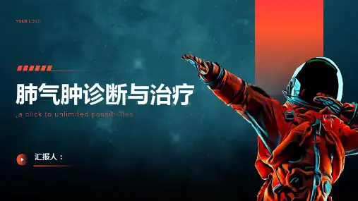 肺气肿诊断与治疗PPT