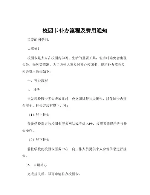 校园卡补办流程及费用通知