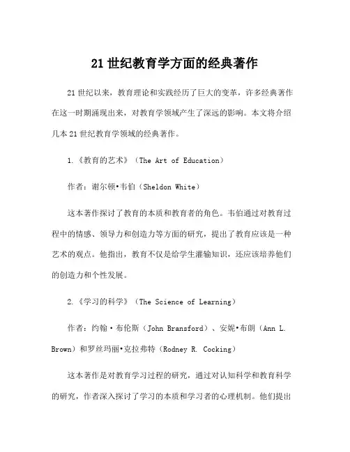 21世纪教育学方面的经典著作