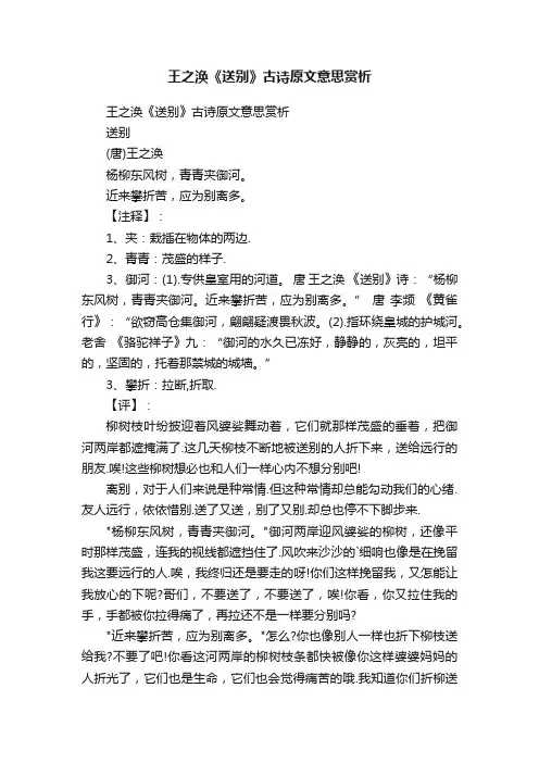 王之涣《送别》古诗原文意思赏析