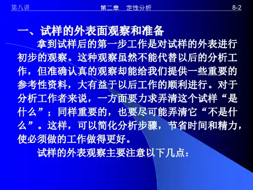 定性分析的一般步骤