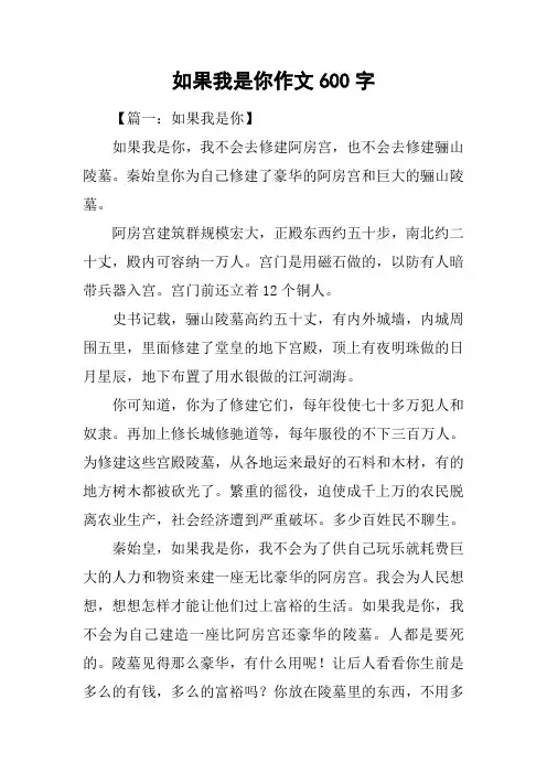 如果我是你作文600字