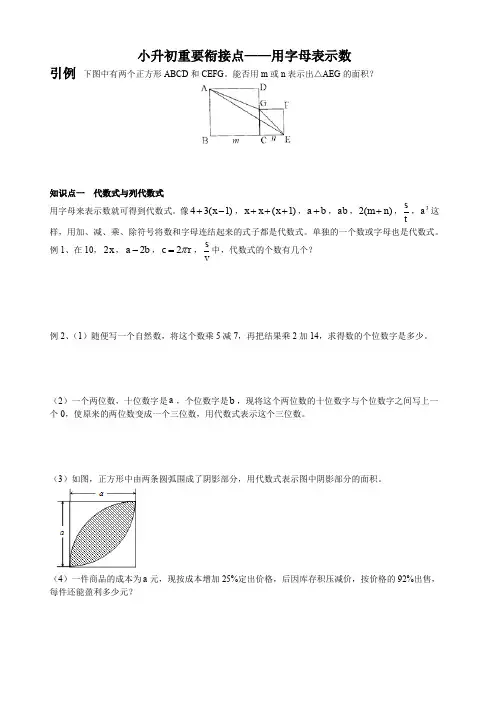 1小升初重要衔接点——用字母表示数