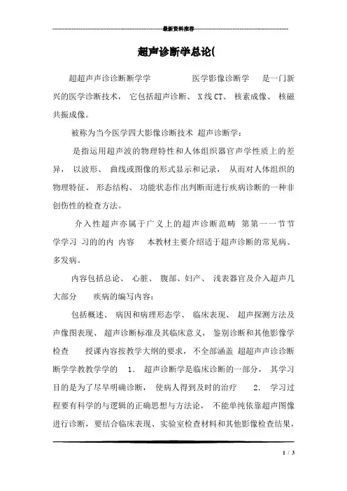 超声诊断学总论(_2