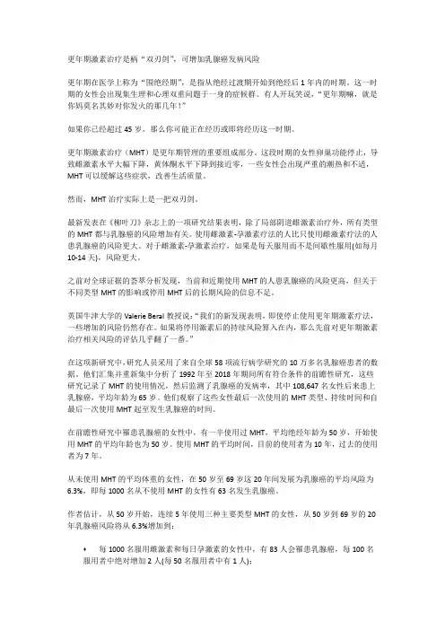 更年期激素治疗是柄“双刃剑”,可增加乳腺癌发病风险
