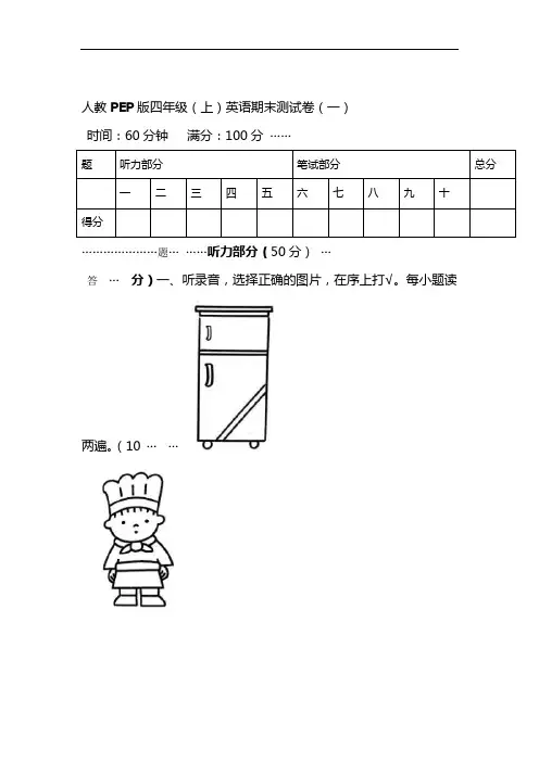 人教PEP版英语四年级上册期末测试卷一及答案