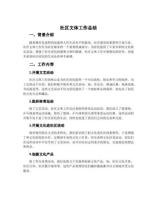 社区文体工作总结