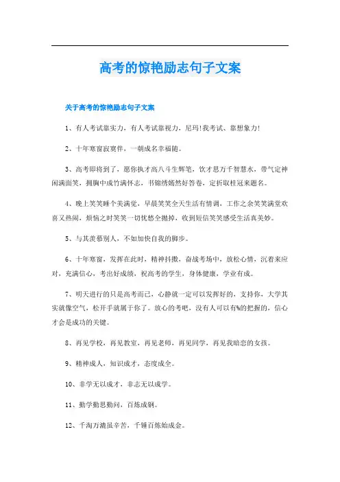 高考的惊艳励志句子文案