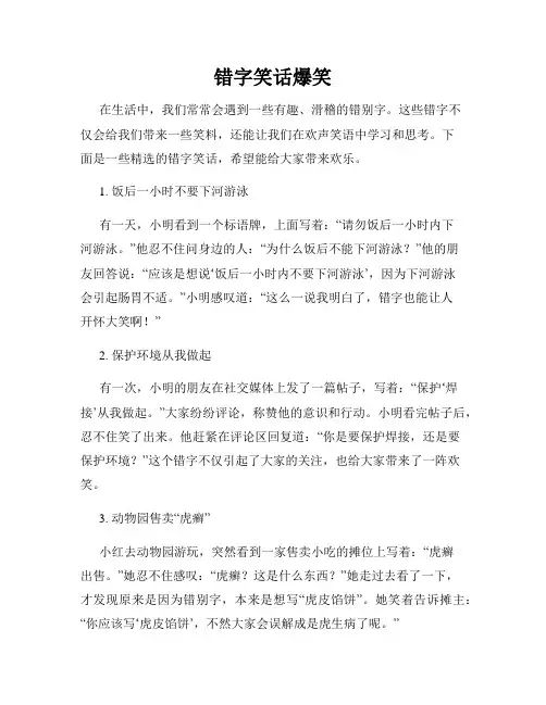 错字笑话爆笑