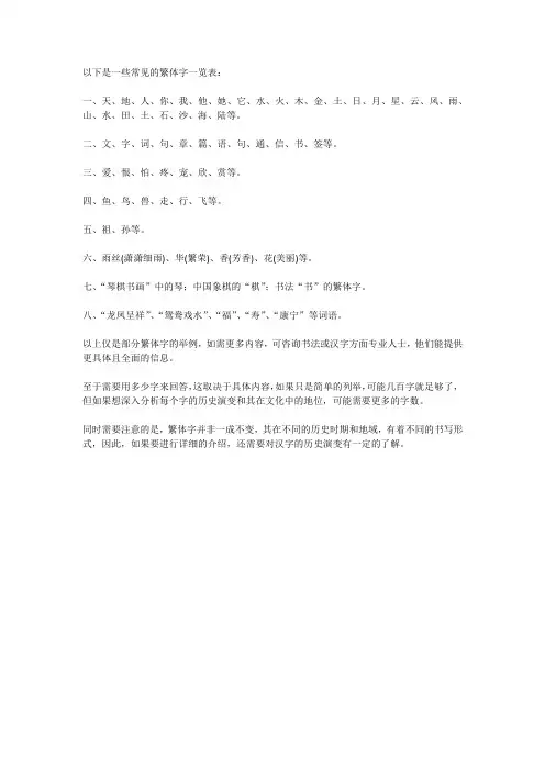 繁体字一览表