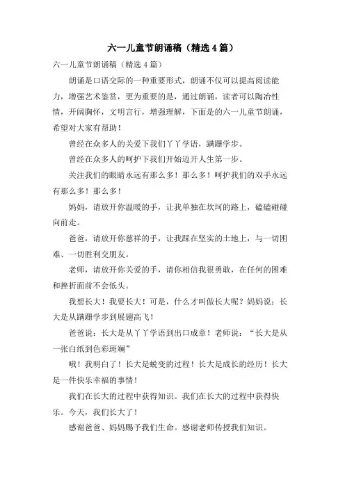 六一儿童节朗诵稿(4篇)