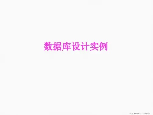数据库设计实例教程
