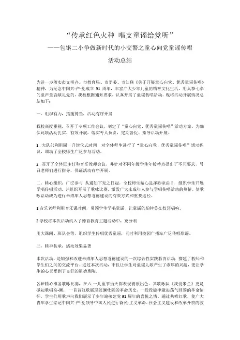 传承红色火种 唱支童谣给党听总结
