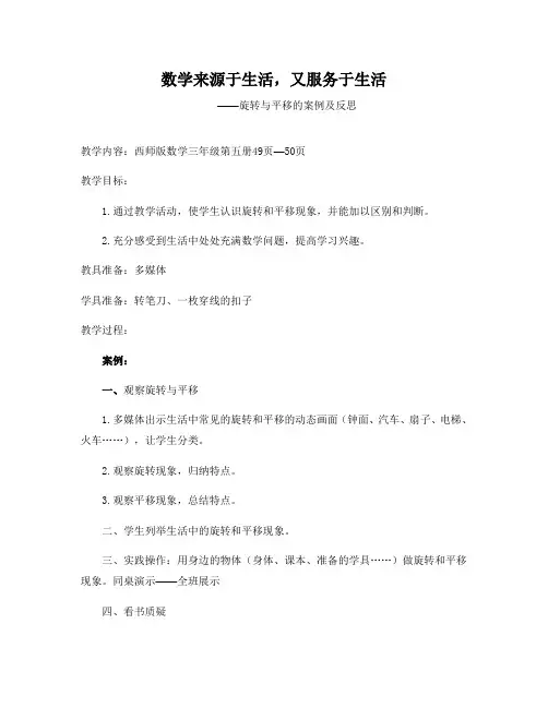 旋转与平移的案例和反思