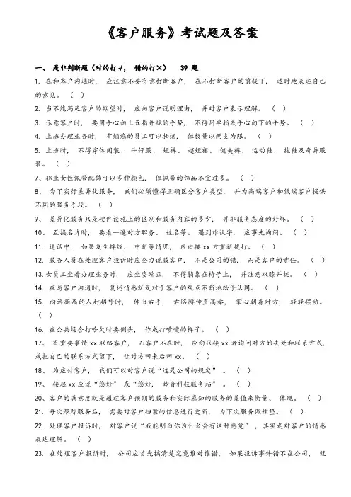 客服考试服务考试考试试题
