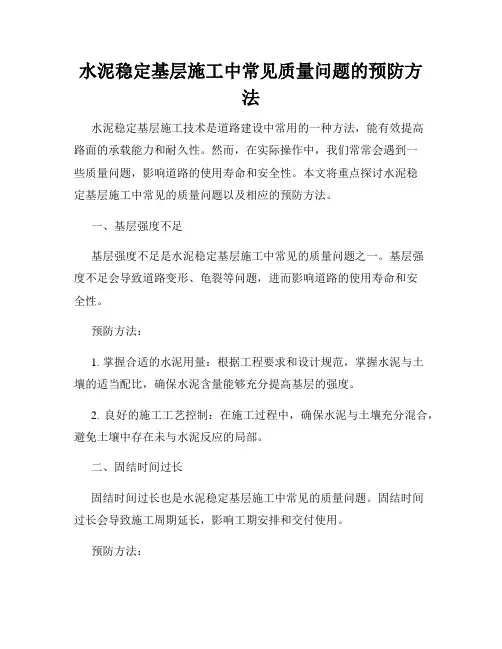水泥稳定基层施工中常见质量问题的预防方法