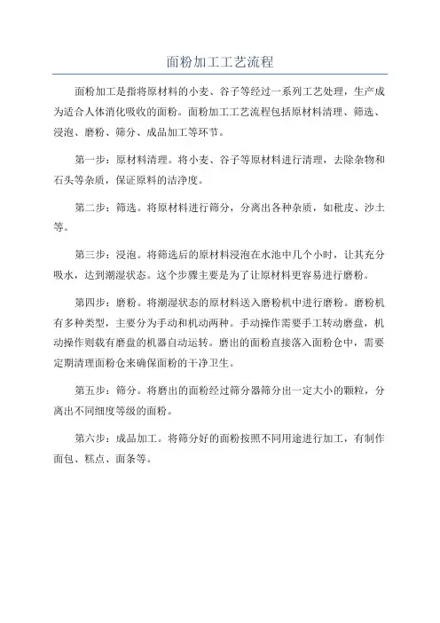 面粉加工工艺流程