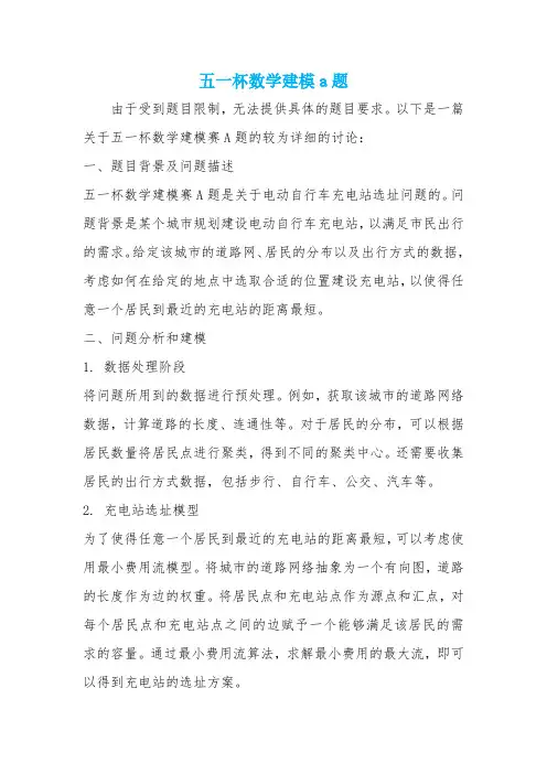五一杯数学建模a题