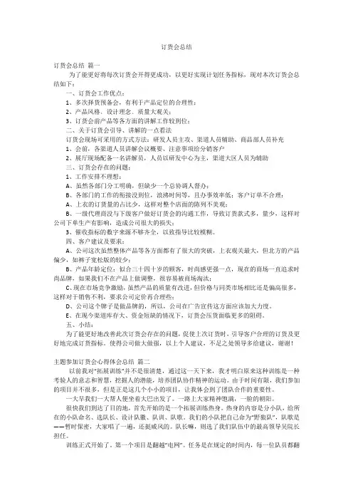 订货会总结