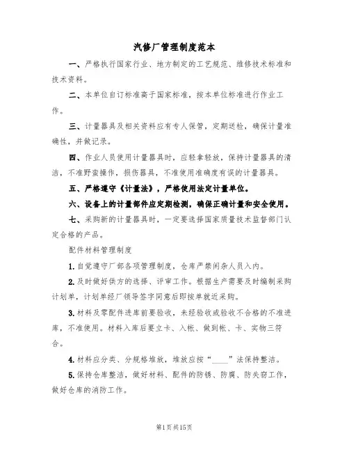 汽修厂管理制度范本(四篇)