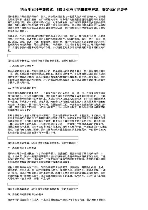 稻鱼生态种养新模式，5招让你夯实稻田套养根基，鼓足你的钱袋子
