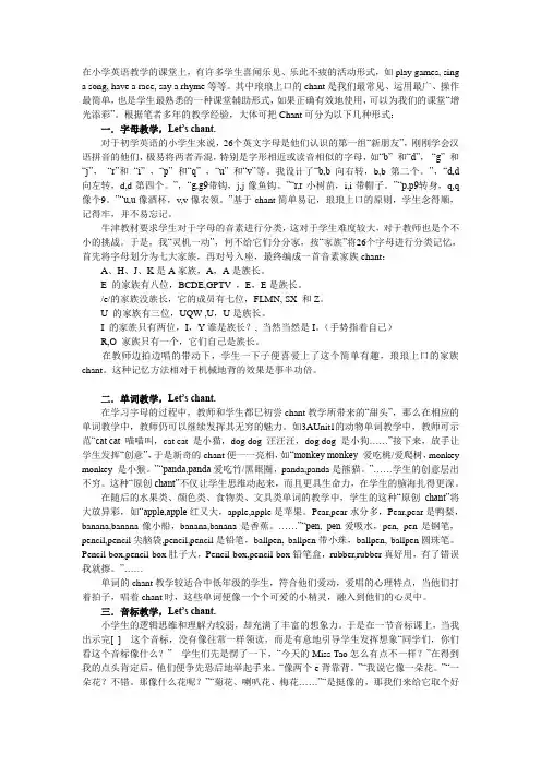 chant在小学英语中运用