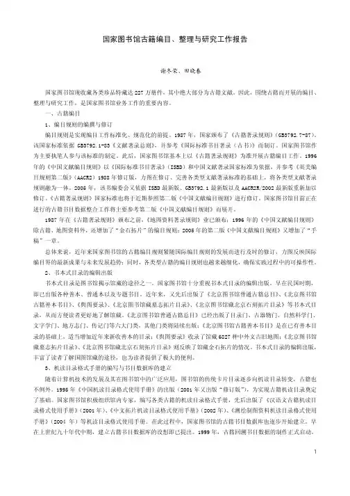 国家图书馆古籍编目