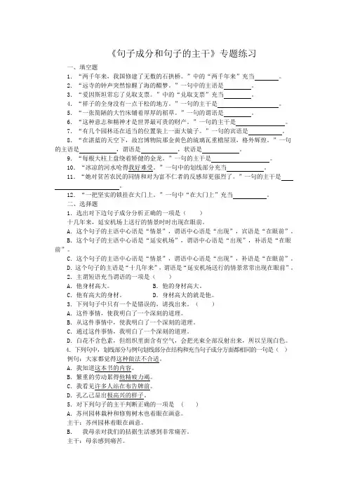 句子成分和主干练习题及答案