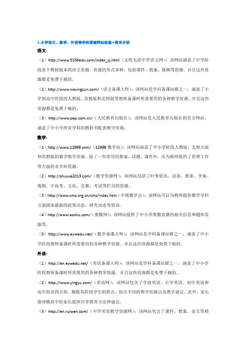 学科网站+学科工具推荐