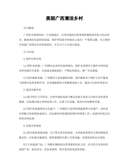 美丽广西清洁乡村