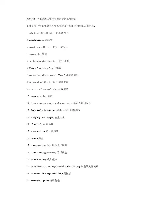 雅思写作中在描述工作创业时用到的高频词汇